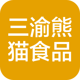 吉林省三渝熊猫食品科技有限公司
