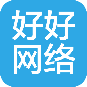 好好网络科技(绥化市)有限公司