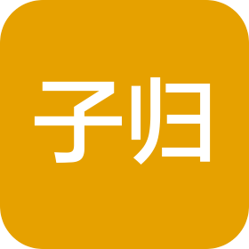 上海子归国际物流有限公司