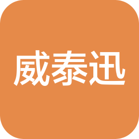 无锡威泰迅电力科技有限公司