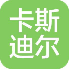 无锡卡斯迪尔科技有限公司