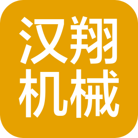 杭州汉翔机械有限公司