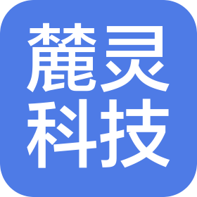 杭州麓灵科技有限公司