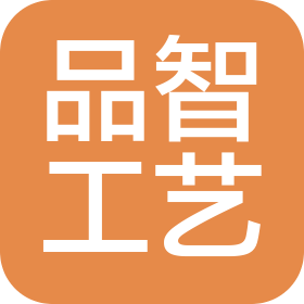 东阳市品智工艺品有限公司
