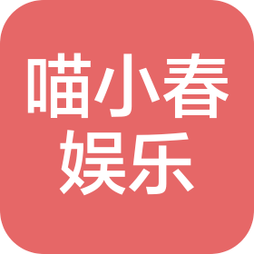 福州晋安区喵小春解压娱乐有限公司