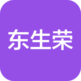 厦门东生荣科技股份有限公司