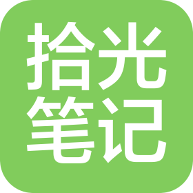 江西省拾光笔记网络科技有限公司