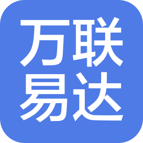 景德镇万联易达互联网服务有限公司