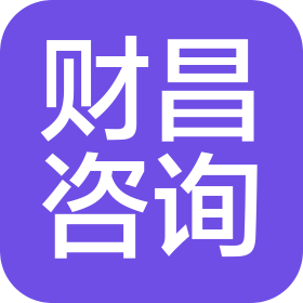 烟台财昌信息咨询有限公司