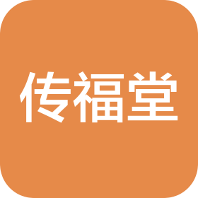 济宁传福堂生物科技有限公司