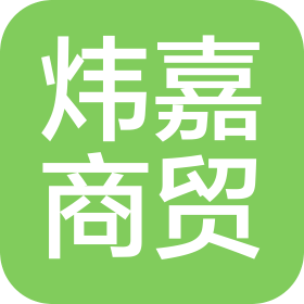 洛阳炜嘉商贸有限公司