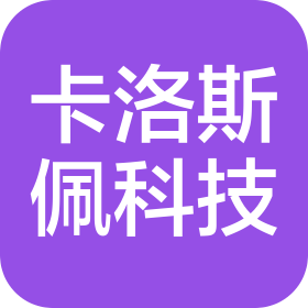 武汉市卡洛斯佩科技有限公司