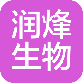 湖北润烽生物科技有限公司