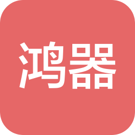 武汉市鸿器网络科技有限公司