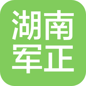 湖南军正研学实践教育服务有限公司