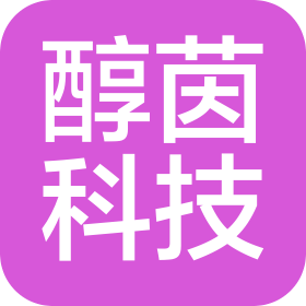 广州醇茵科技有限公司
