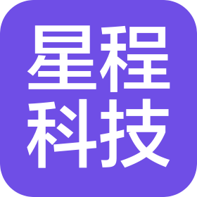 梅州市梅江区星程科技有限公司