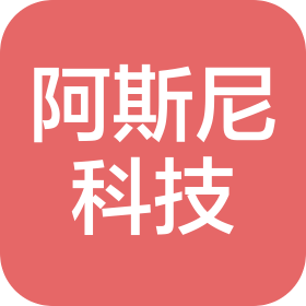 惠州市阿斯尼科技有限公司