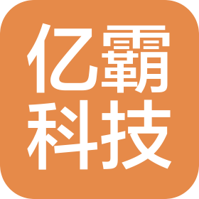 广西亿霸科技有限公司