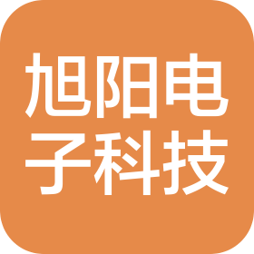 桂林旭阳电子科技有限公司