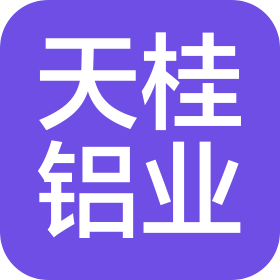天桂铝业