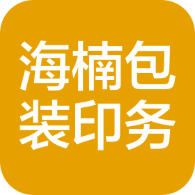 重庆海楠包装印务有限公司