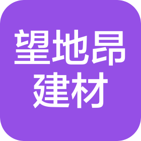 重庆望地昂建材有限公司