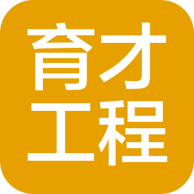 重庆育才工程咨询监理有限公司