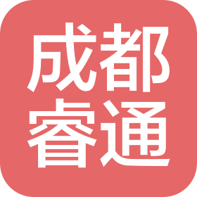 成都睿通自动化控制设备有限公司