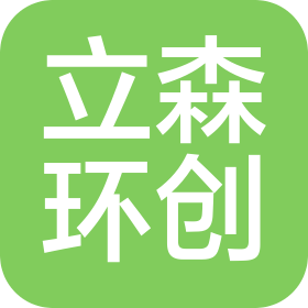 四川立森环创环保科技有限公司