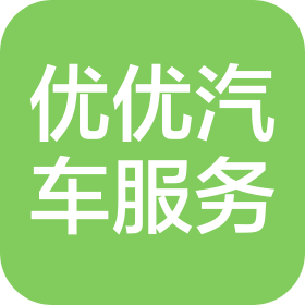 遵义优优汽车服务有限公司