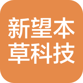 北京新望本草科技有限公司