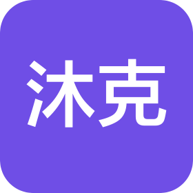 北京沐克文化传媒有限公司