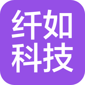 北京纤如科技有限责任公司