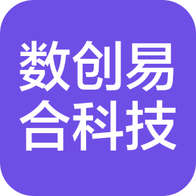 北京数创易合科技有限公司