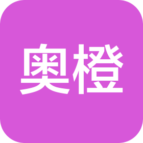 衡水奥橙科技有限公司