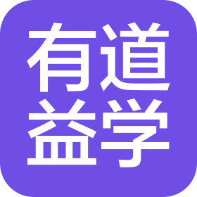 辽宁有道益学网络科技有限公司