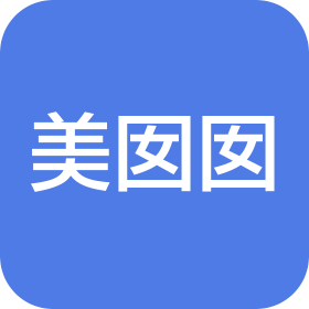 上海美囡囡电子商务有限公司