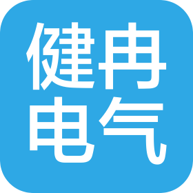 无锡市健冉电气科技有限公司