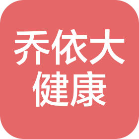 苏州乔依健康咨询有限公司