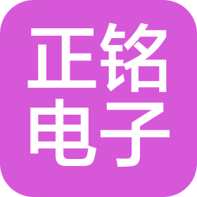 宿迁正铭电子科技有限公司