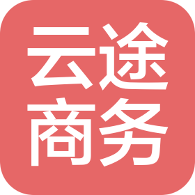 潍坊云途商务有限公司