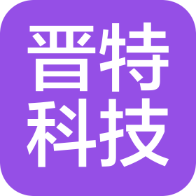 晋特信息科技有限公司滨州分公司