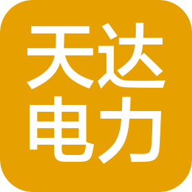 河南天达电力有限公司