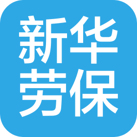 郑州市新华劳保制品有限公司
