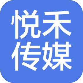 平顶山市悦禾文化传媒有限公司