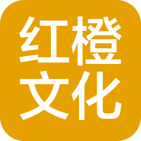 焦作红橙文化科技有限公司