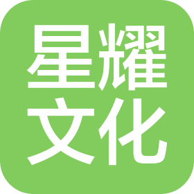 武汉星耀数漫文化科技有限公司