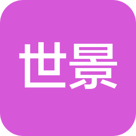 广州市世景商贸有限公司