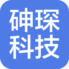 广州砷琛科技有限公司